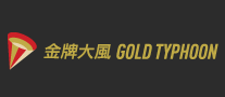 金牌大風(fēng)goldtyphoon