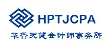 華普天健HPTJCPA
