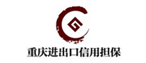 重慶進(jìn)出口擔(dān)保