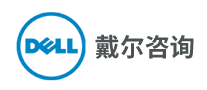 戴爾咨詢DELL