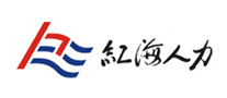 紅海人力