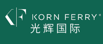 KornFerry光輝國際
